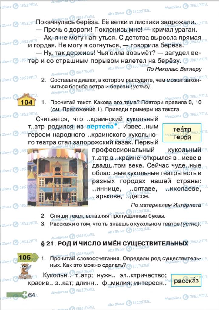 Підручники Російська мова 4 клас сторінка 64