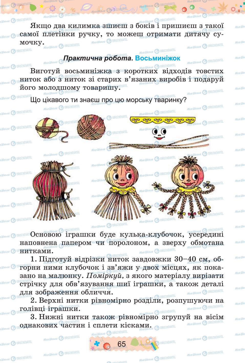 Підручники Трудове навчання 4 клас сторінка 65