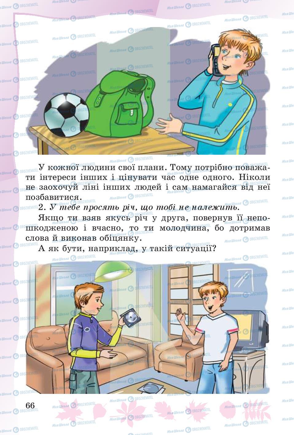 Підручники Основи здоров'я 4 клас сторінка 66