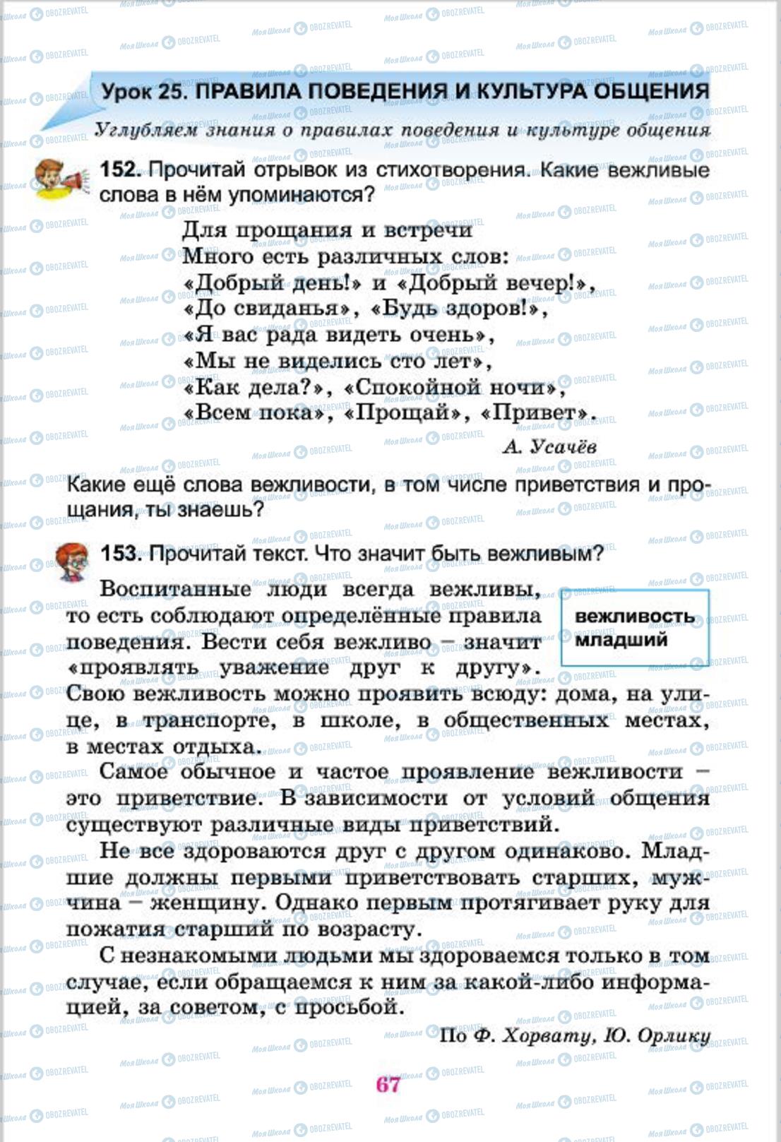 Підручники Російська мова 4 клас сторінка 67