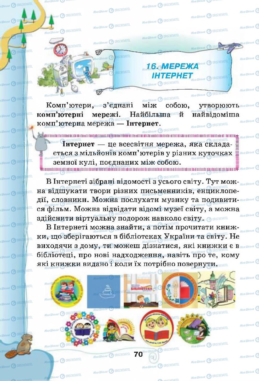 Підручники Інформатика 4 клас сторінка 70