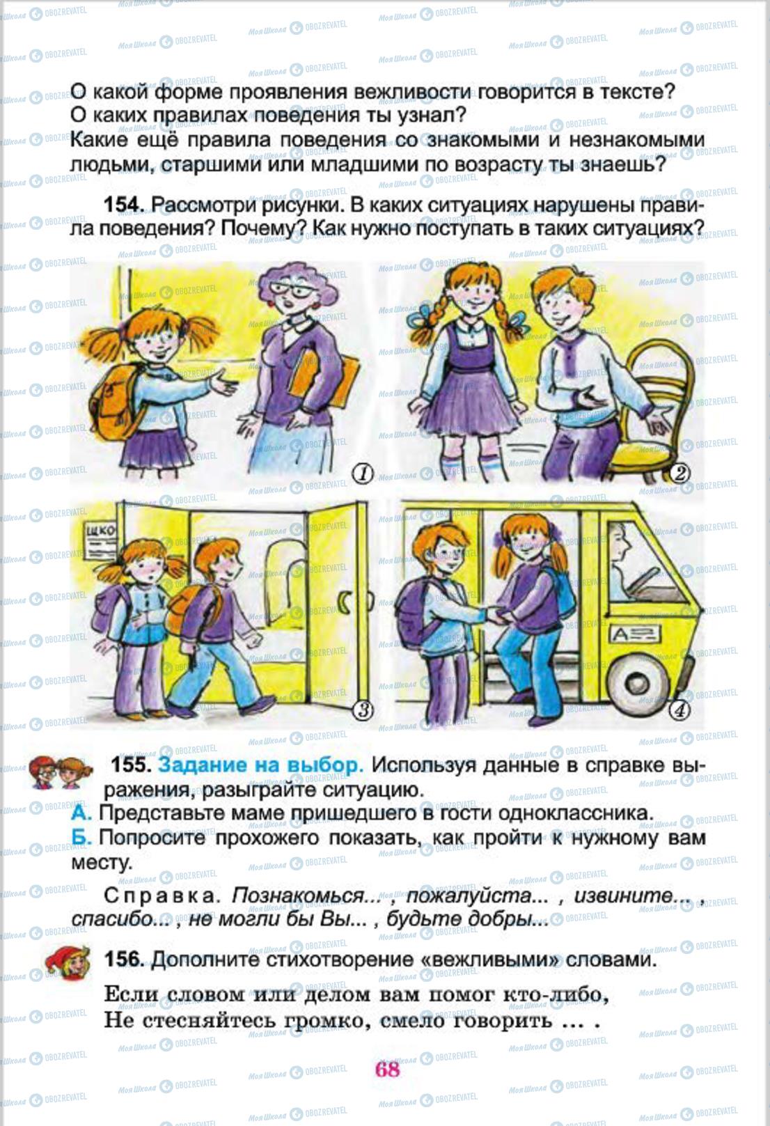 Учебники Русский язык 4 класс страница  68