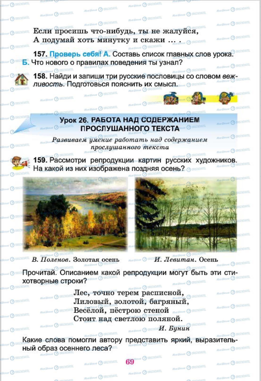 Підручники Російська мова 4 клас сторінка 69