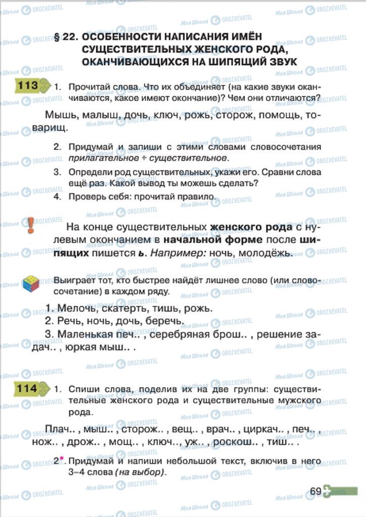 Підручники Російська мова 4 клас сторінка 69