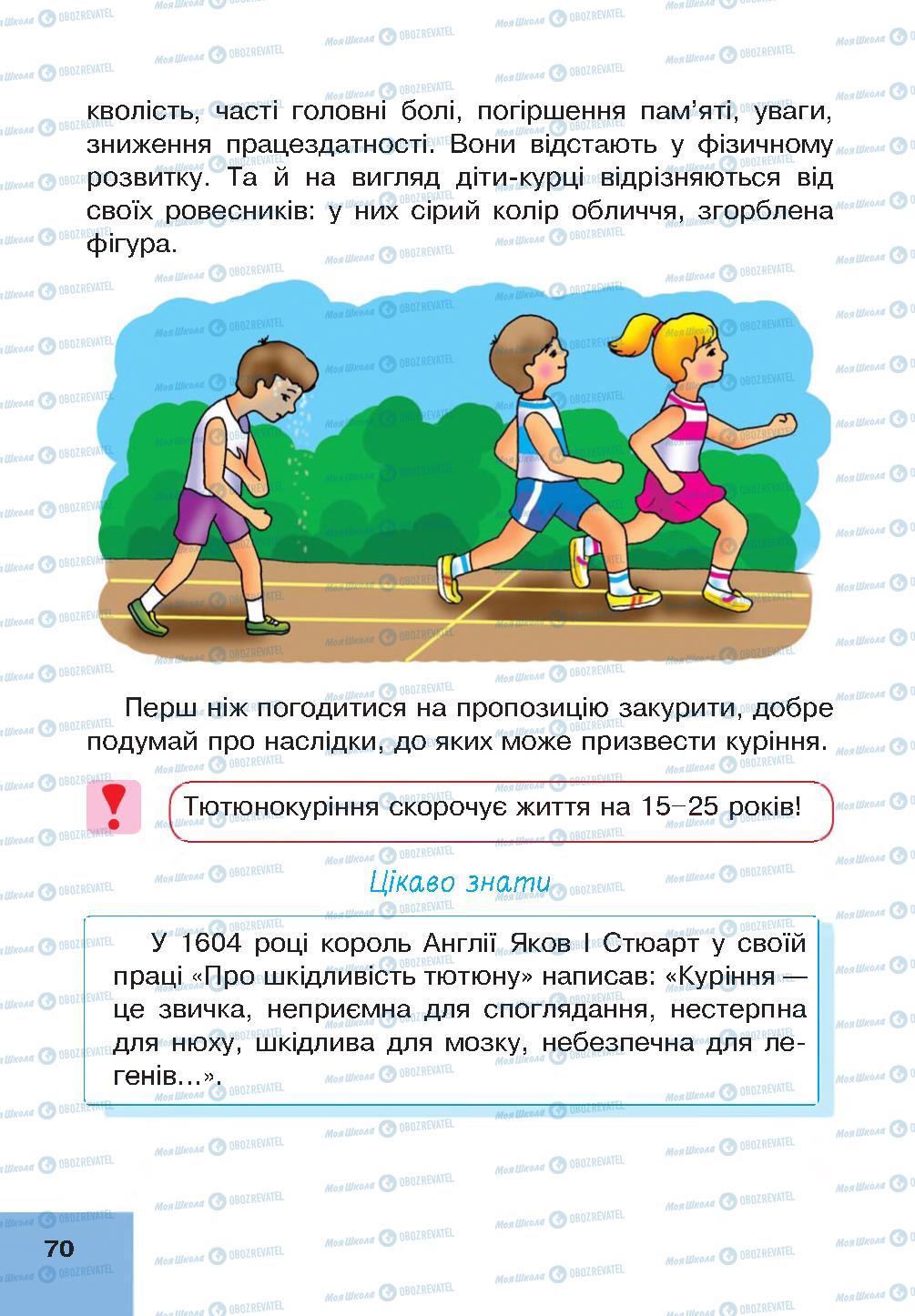 Підручники Основи здоров'я 4 клас сторінка 70