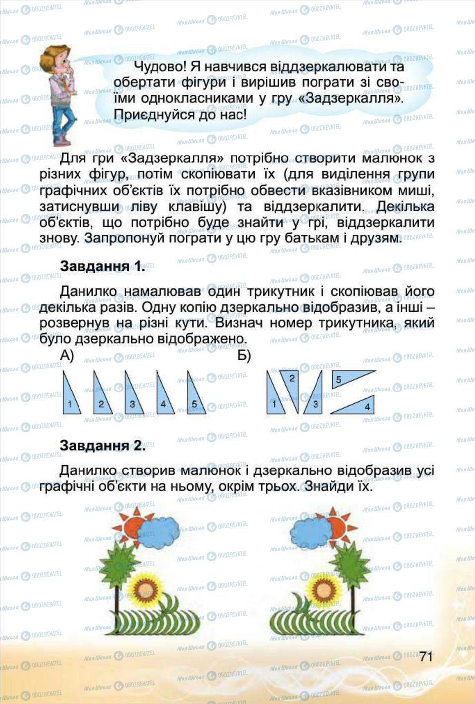 Учебники Информатика 4 класс страница 71