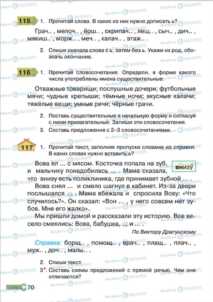 Підручники Російська мова 4 клас сторінка 70