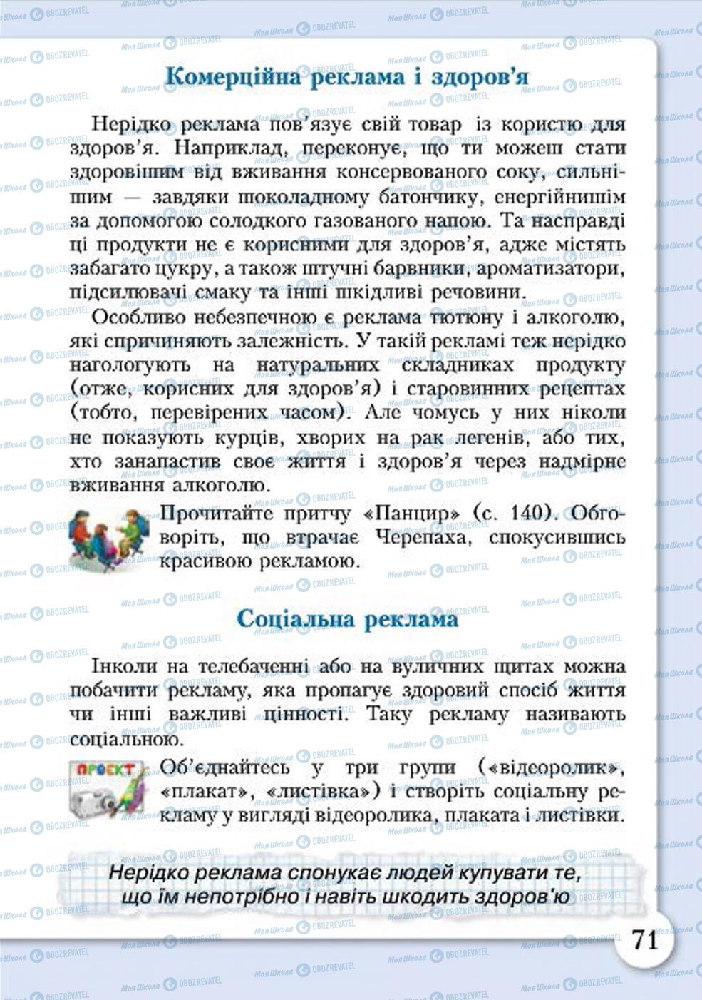 Підручники Основи здоров'я 4 клас сторінка 71