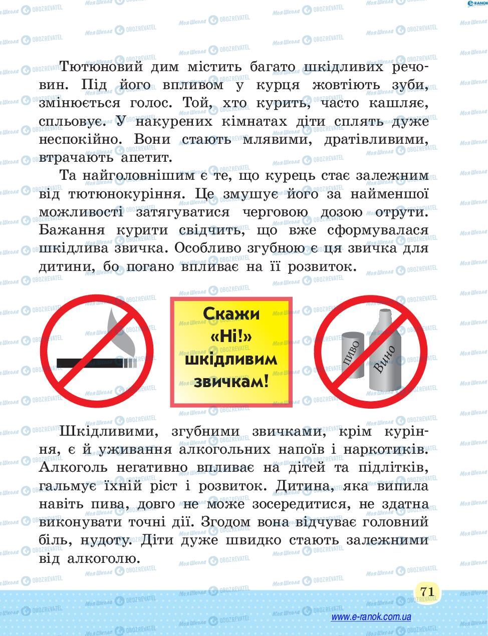 Підручники Основи здоров'я 4 клас сторінка 71