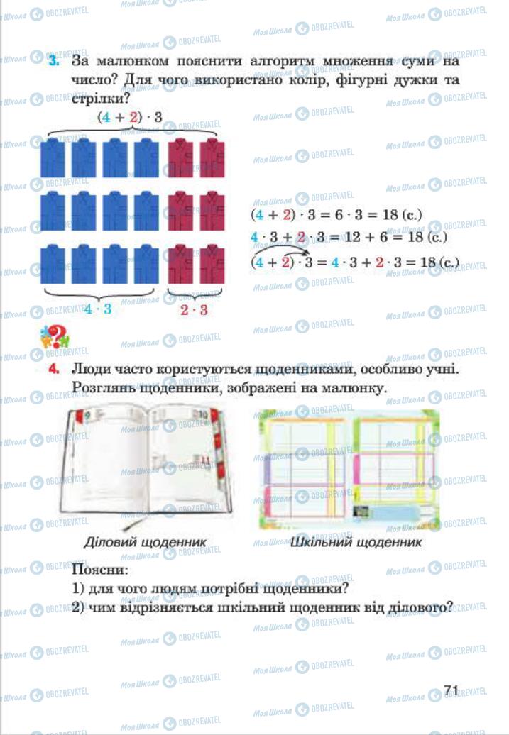 Учебники Информатика 4 класс страница 71