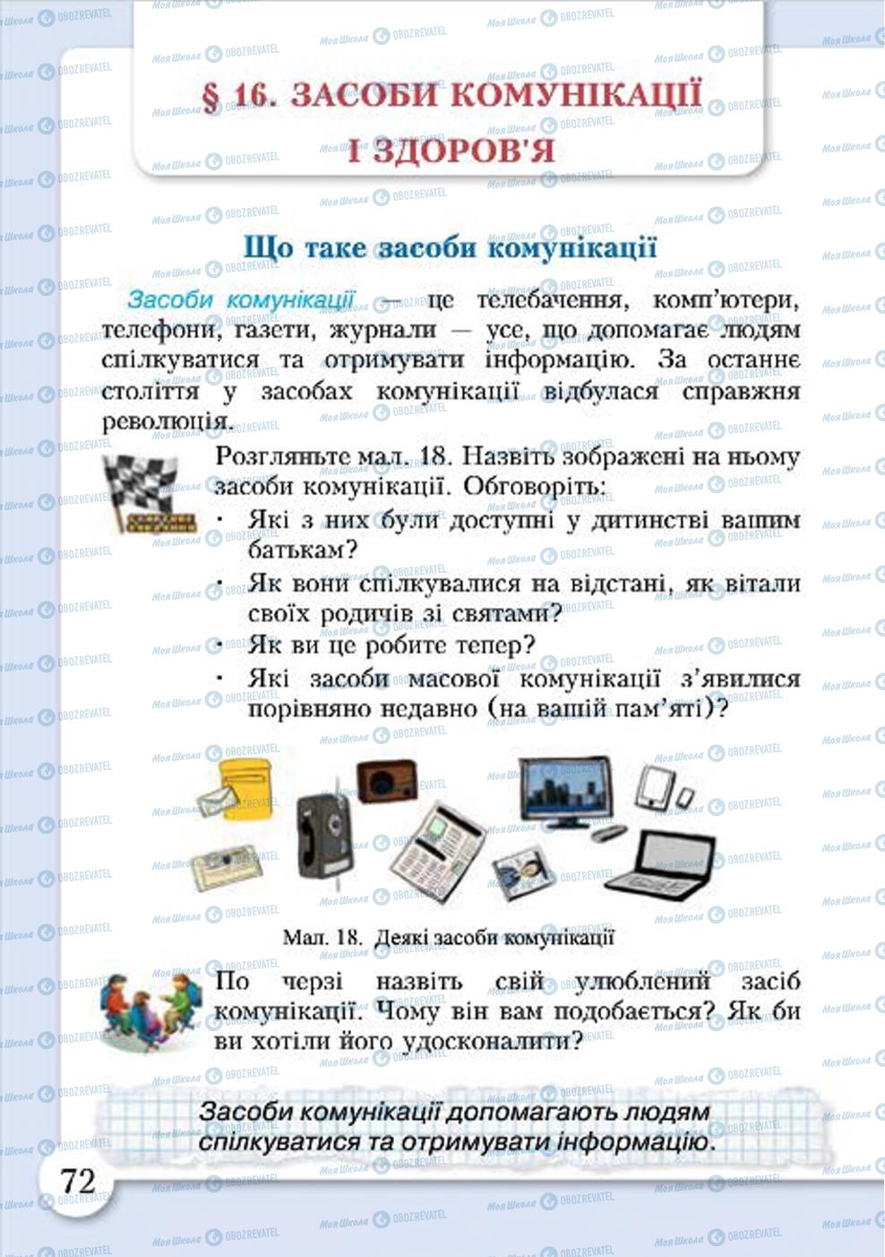 Підручники Основи здоров'я 4 клас сторінка 72