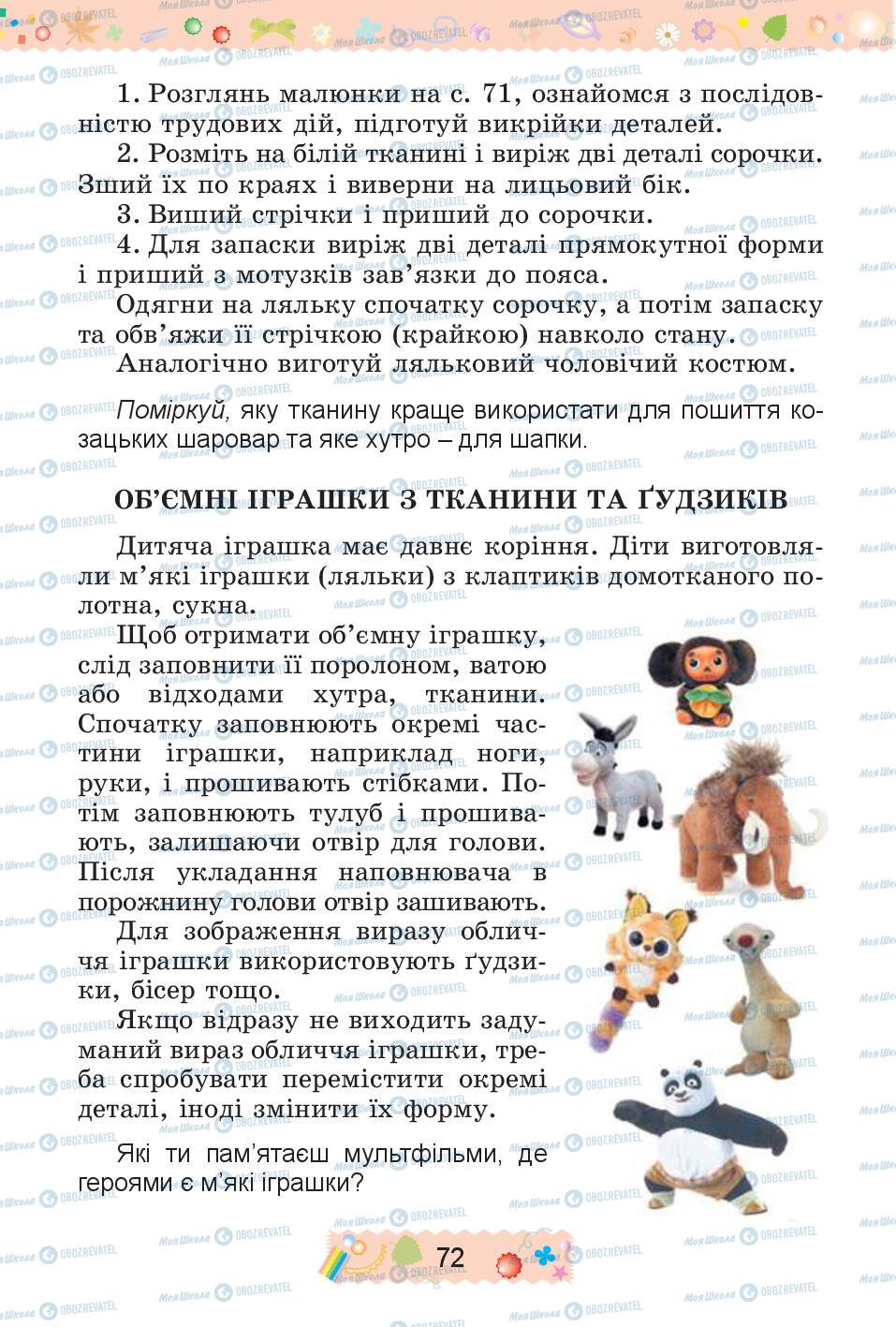 Підручники Трудове навчання 4 клас сторінка 72