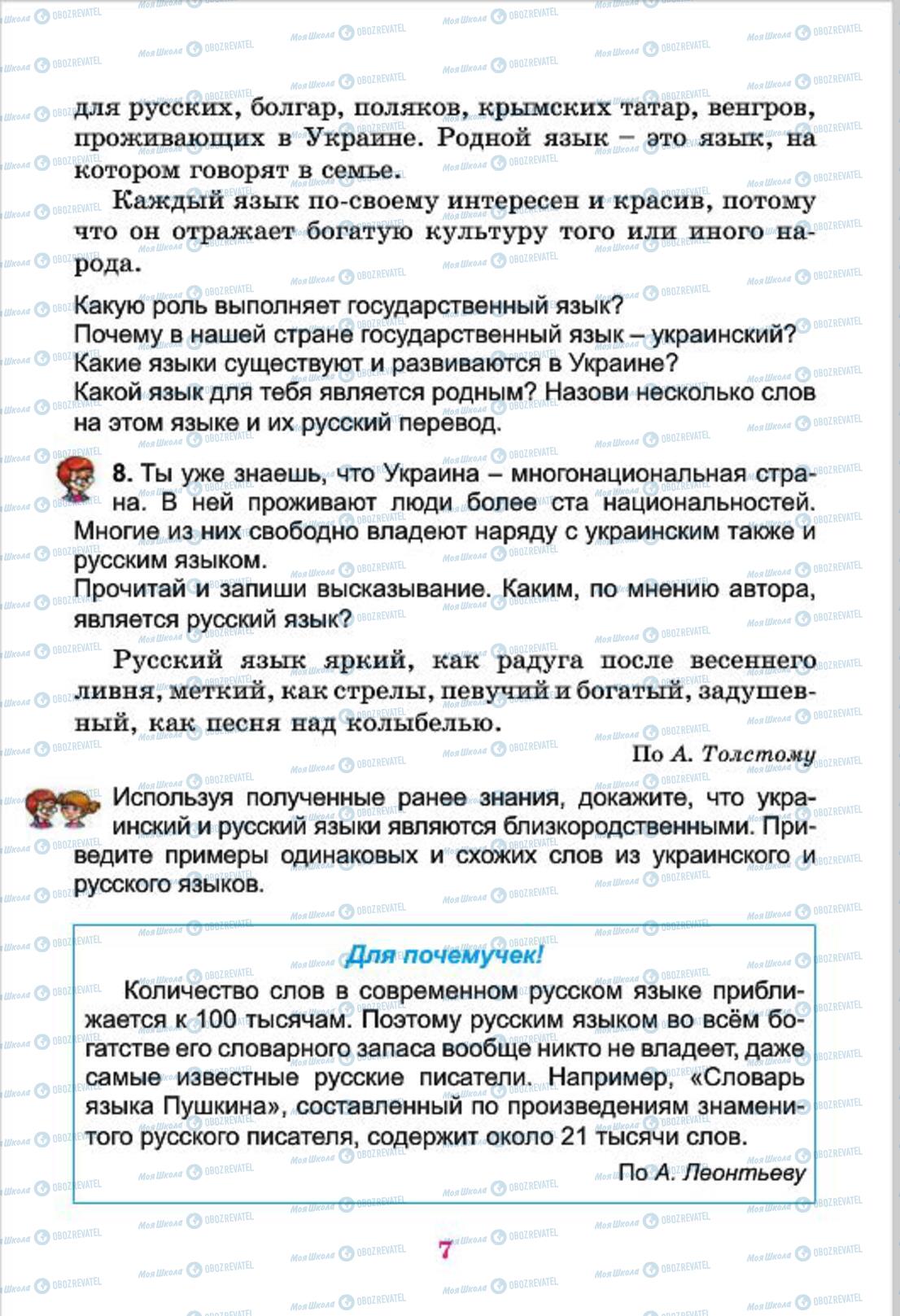Учебники Русский язык 4 класс страница  7