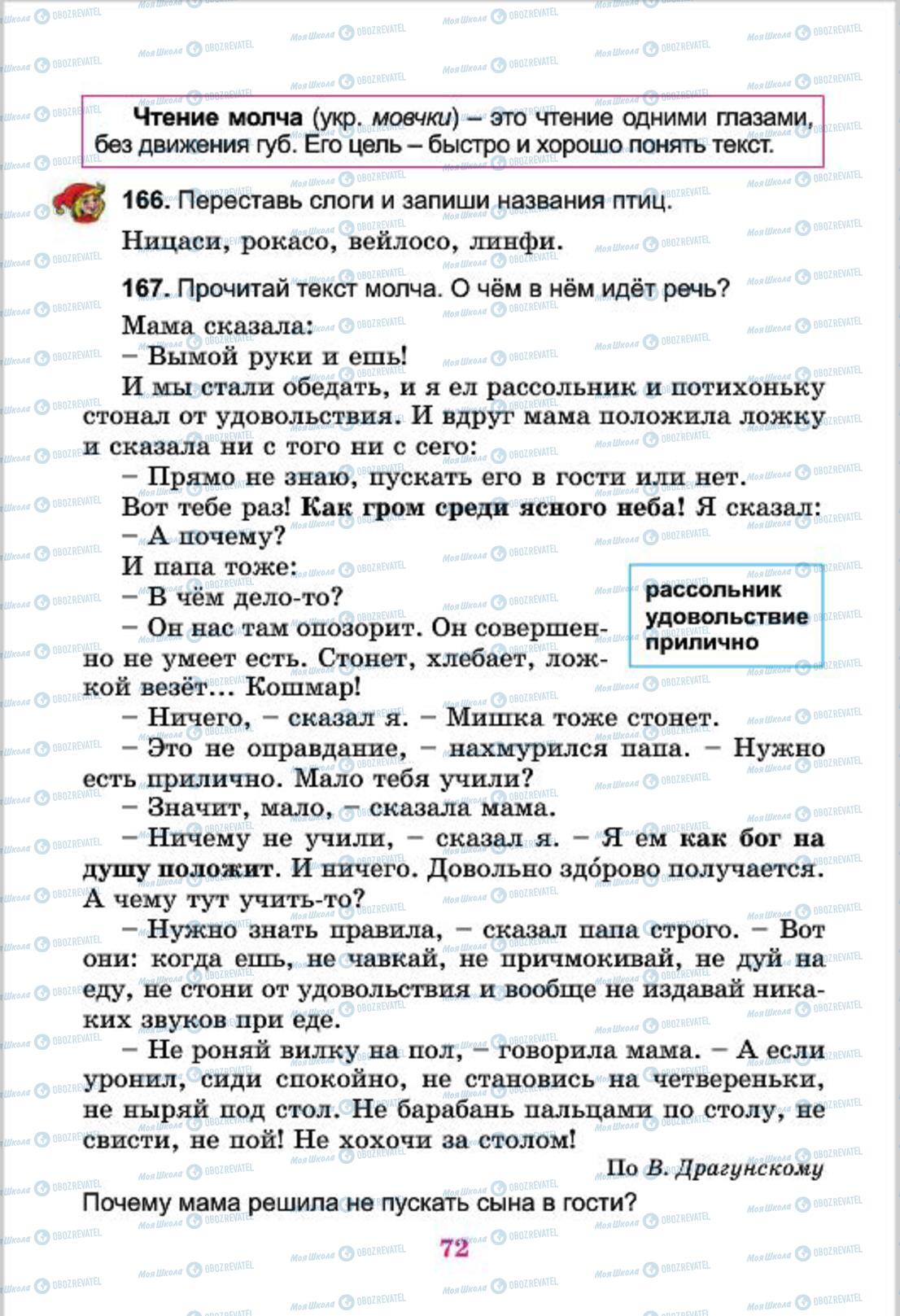 Підручники Російська мова 4 клас сторінка  72