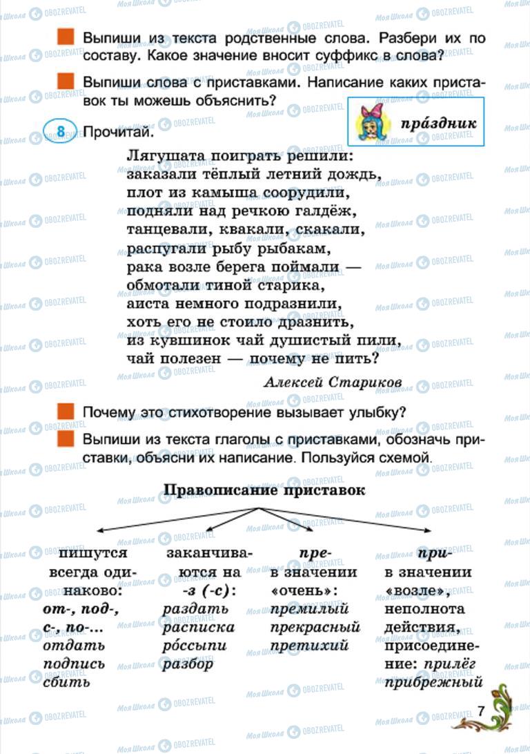 Підручники Російська мова 4 клас сторінка 7
