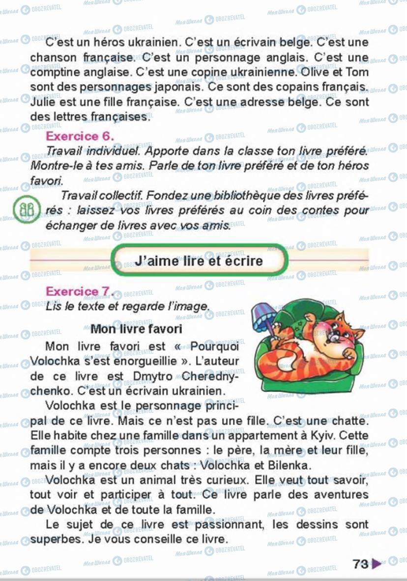 Учебники Французский язык 4 класс страница 73