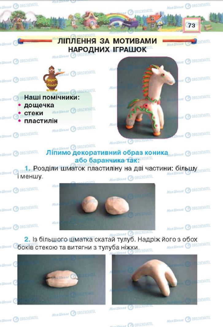 Учебники Трудовое обучение 4 класс страница 73