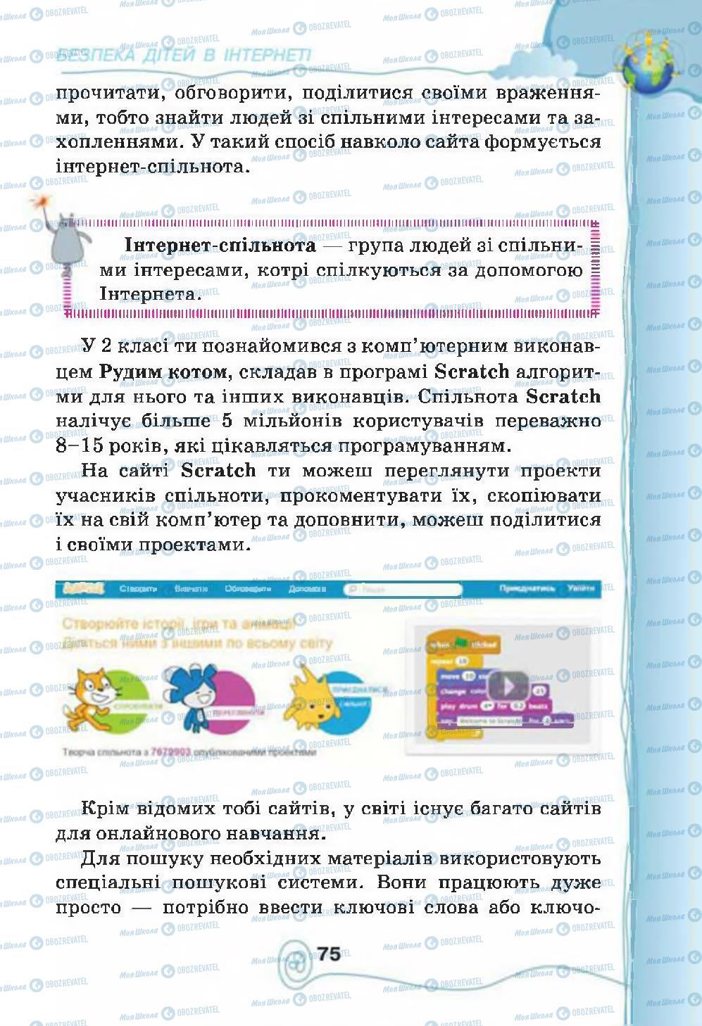 Учебники Информатика 4 класс страница 75