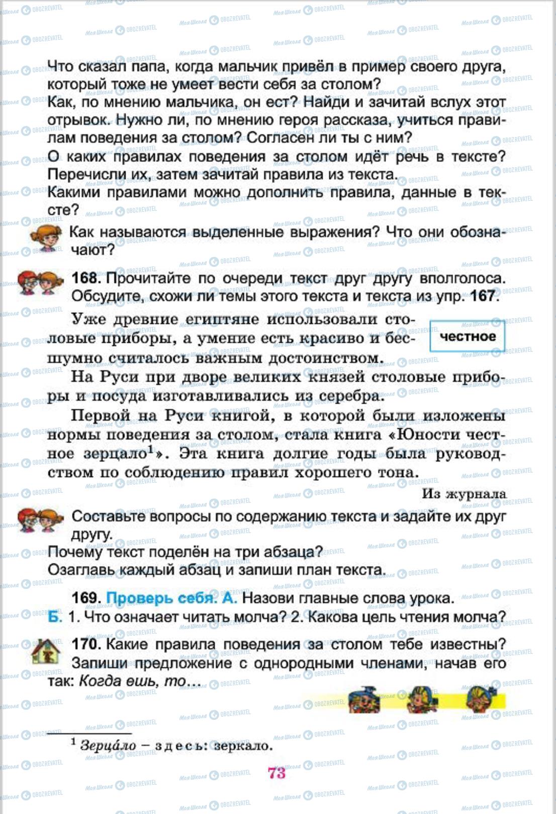 Підручники Російська мова 4 клас сторінка 73