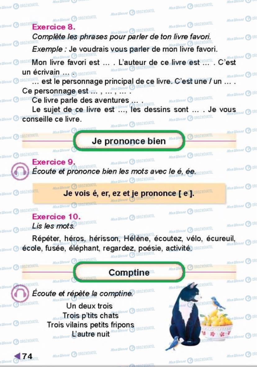 Підручники Французька мова 4 клас сторінка 74