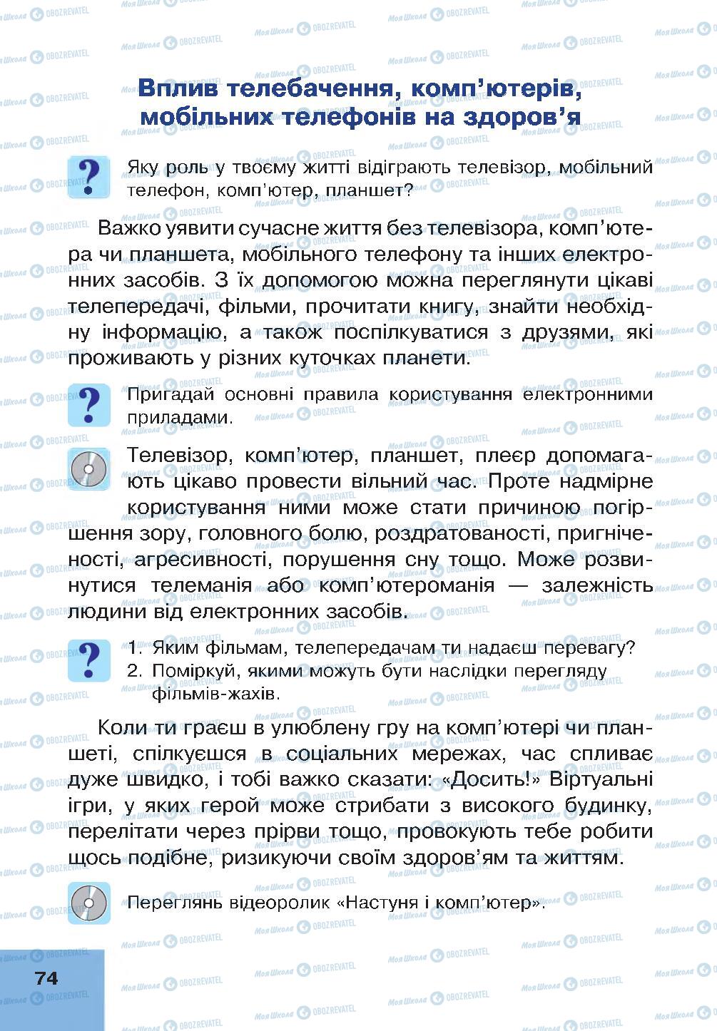 Підручники Основи здоров'я 4 клас сторінка 74