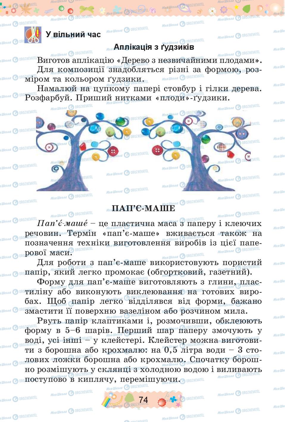 Підручники Трудове навчання 4 клас сторінка 74