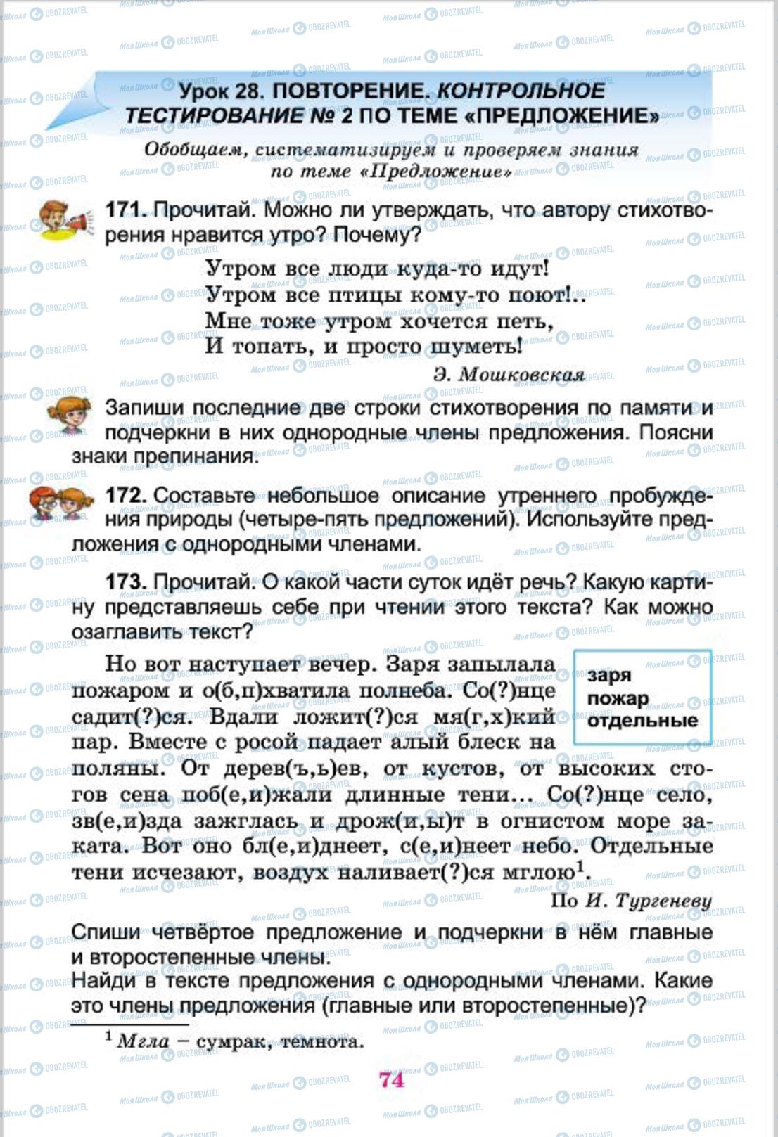 Підручники Російська мова 4 клас сторінка 74