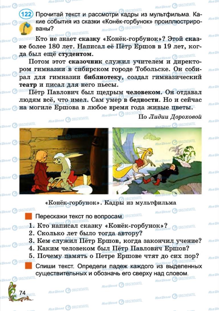 Підручники Російська мова 4 клас сторінка 74