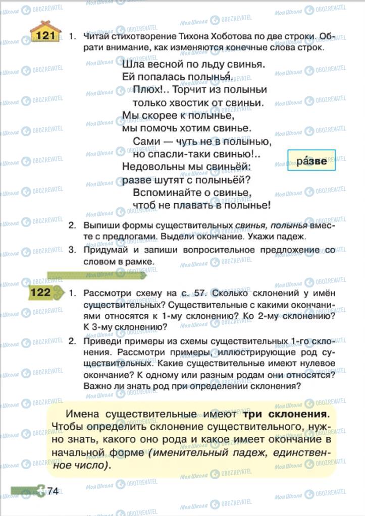 Підручники Російська мова 4 клас сторінка 74