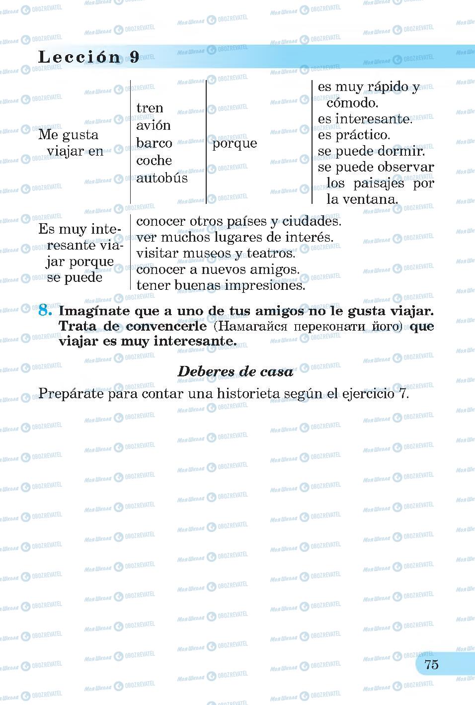 Учебники Испанский язык 4 класс страница 75
