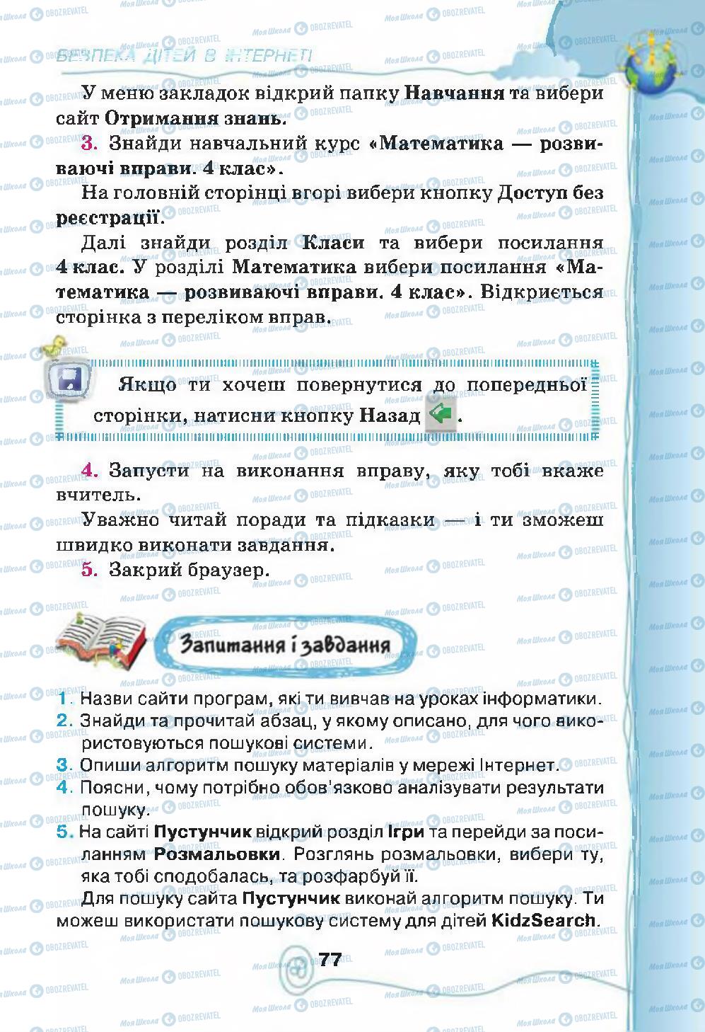 Учебники Информатика 4 класс страница 77