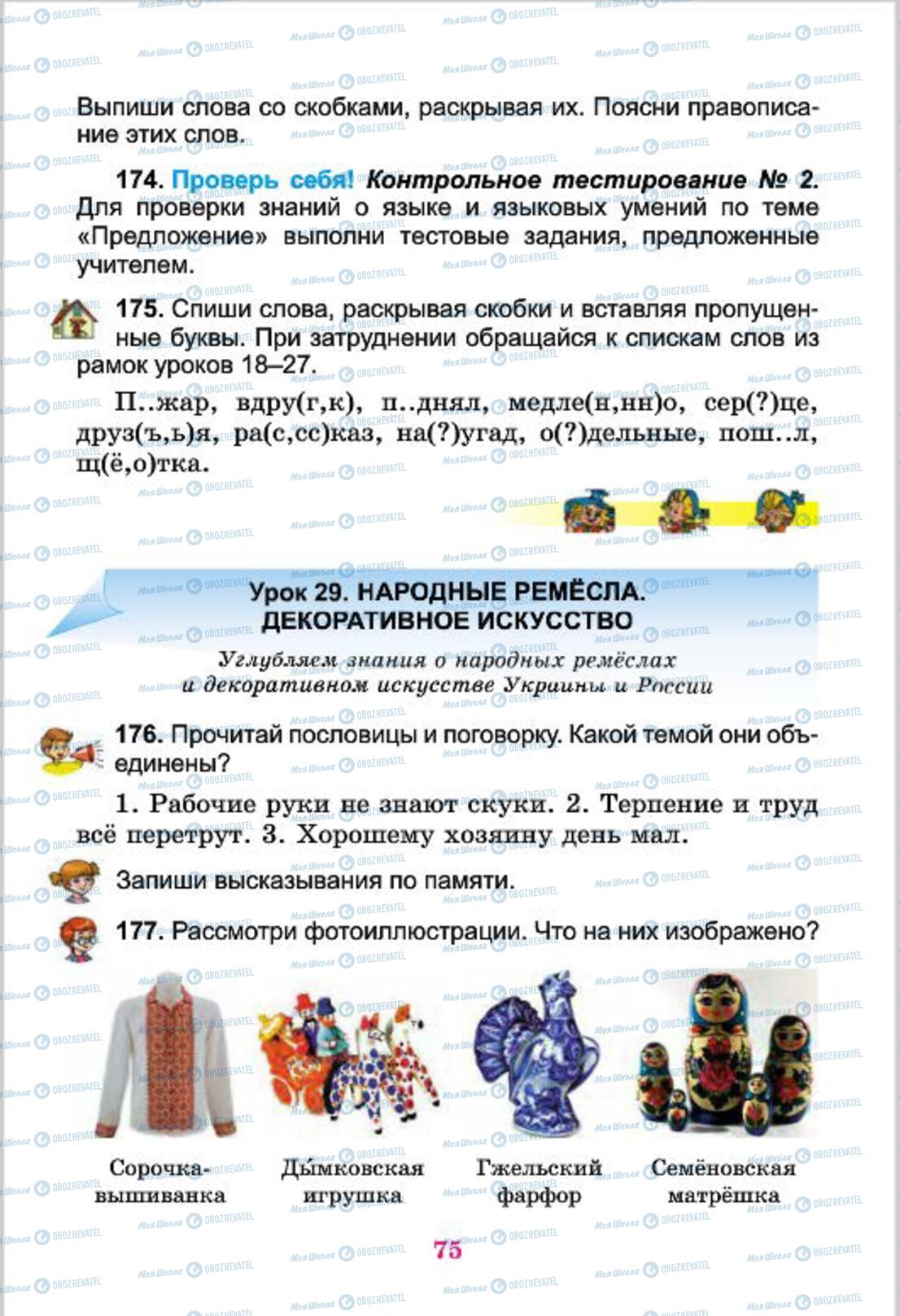 Учебники Русский язык 4 класс страница 75