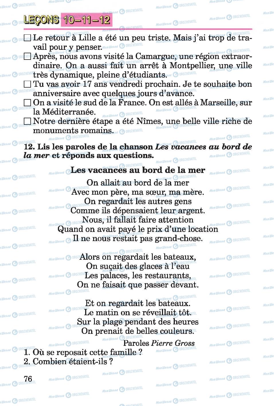 Підручники Французька мова 4 клас сторінка 76