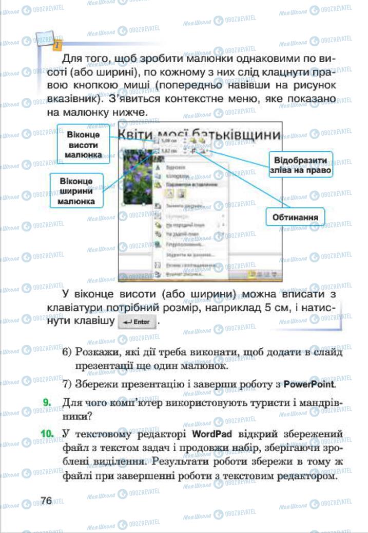 Учебники Информатика 4 класс страница 76