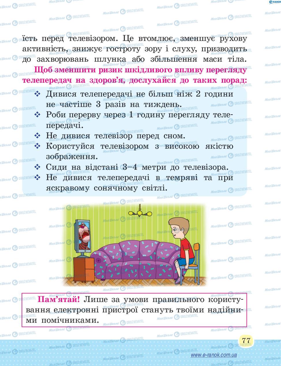 Підручники Основи здоров'я 4 клас сторінка 77