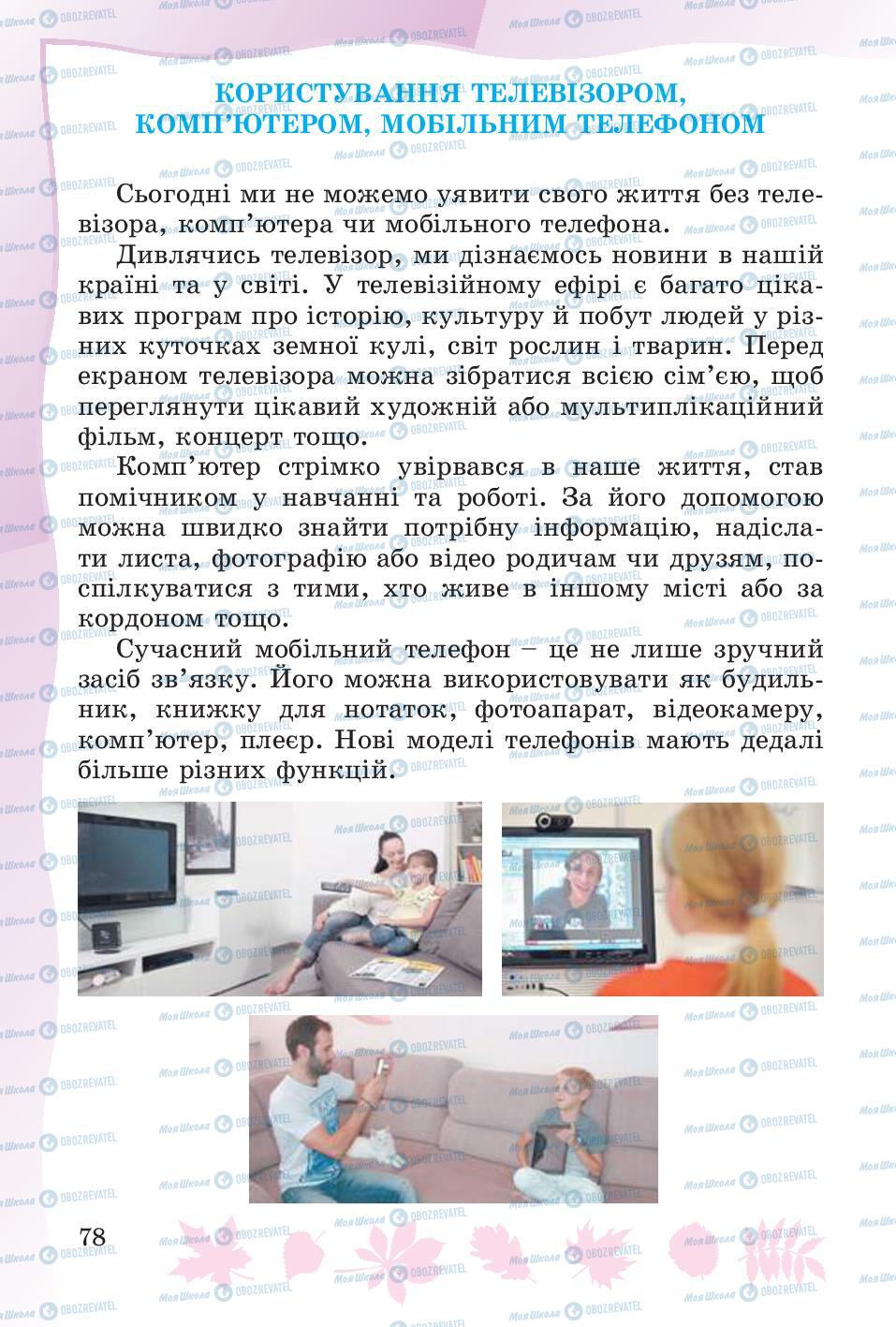 Підручники Основи здоров'я 4 клас сторінка 78