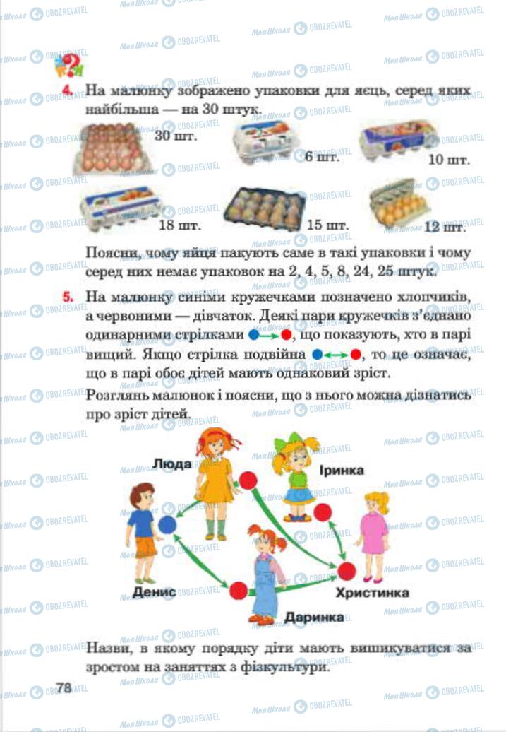 Учебники Информатика 4 класс страница 78