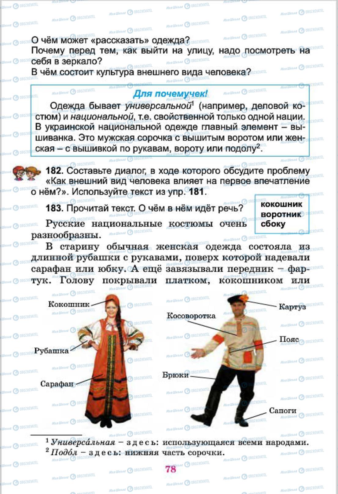 Підручники Російська мова 4 клас сторінка  78