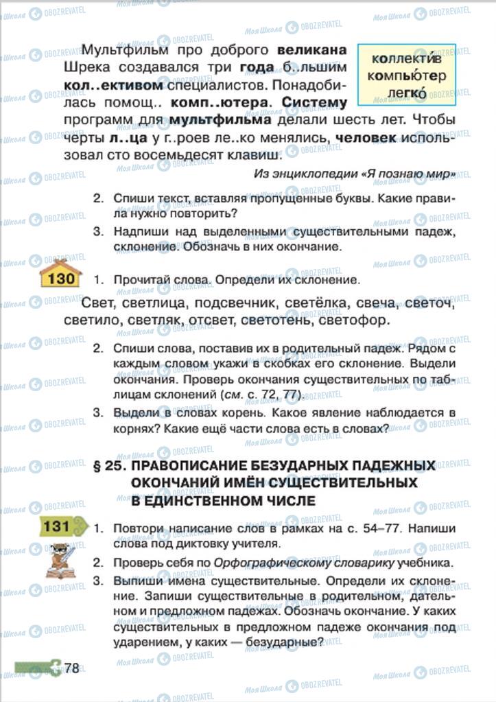 Підручники Російська мова 4 клас сторінка 78