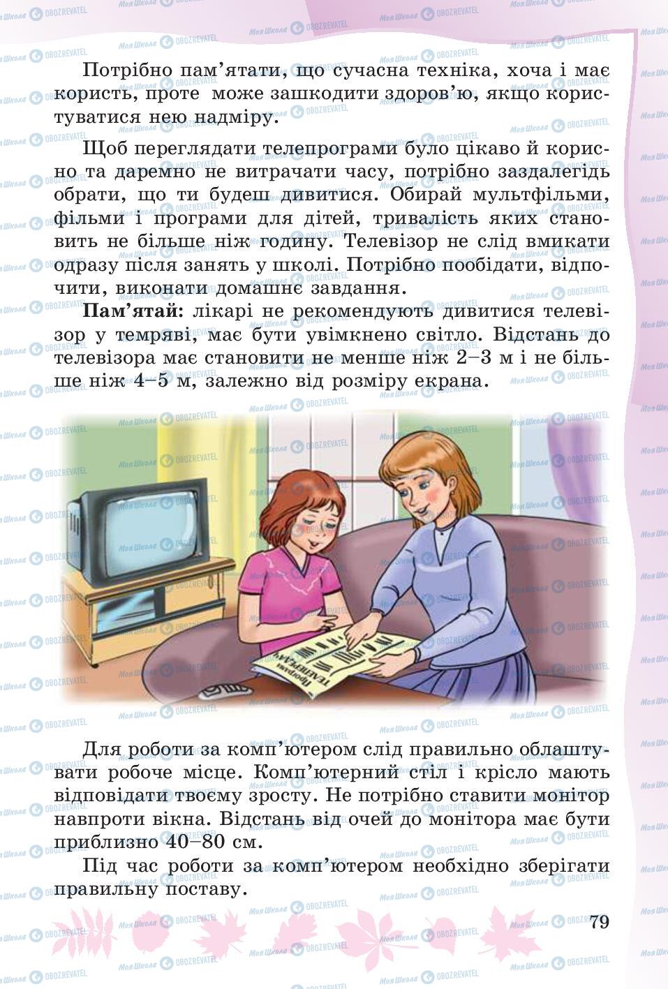 Підручники Основи здоров'я 4 клас сторінка 79