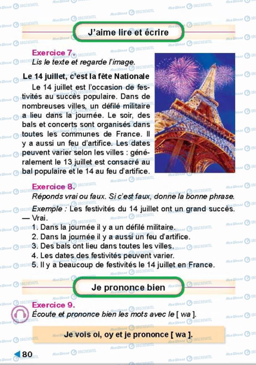 Підручники Французька мова 4 клас сторінка 80