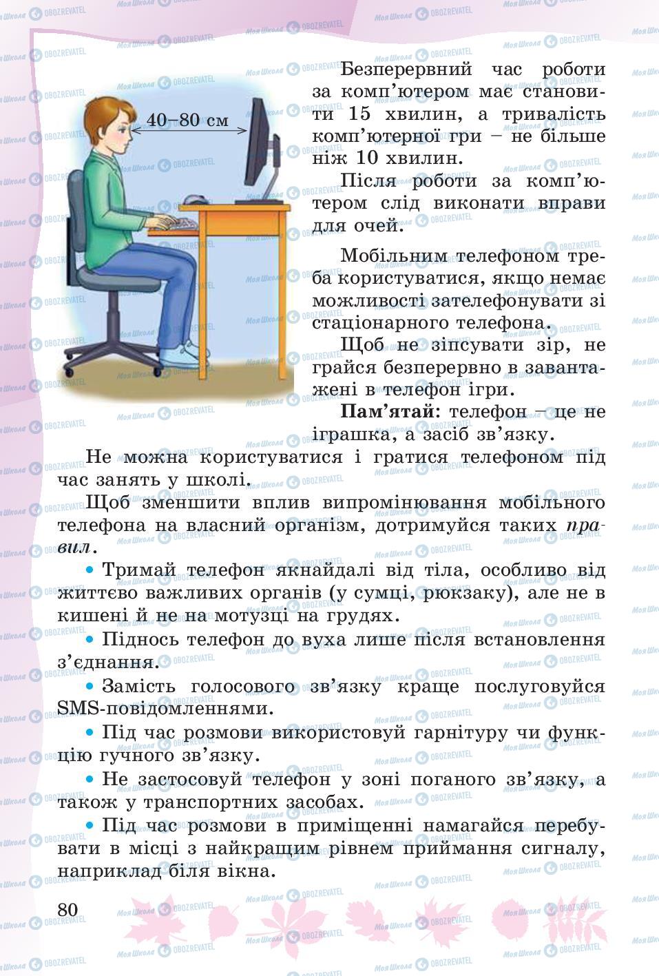 Підручники Основи здоров'я 4 клас сторінка 80