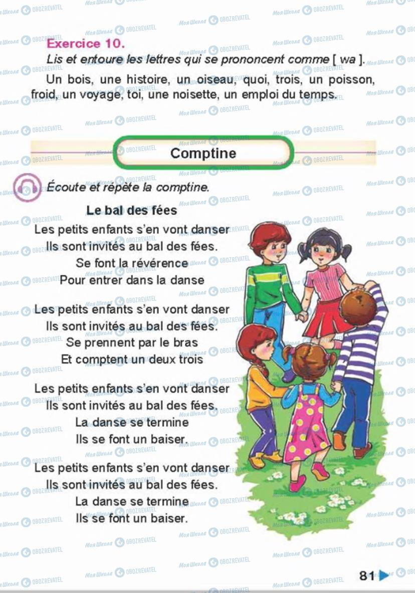 Учебники Французский язык 4 класс страница 81