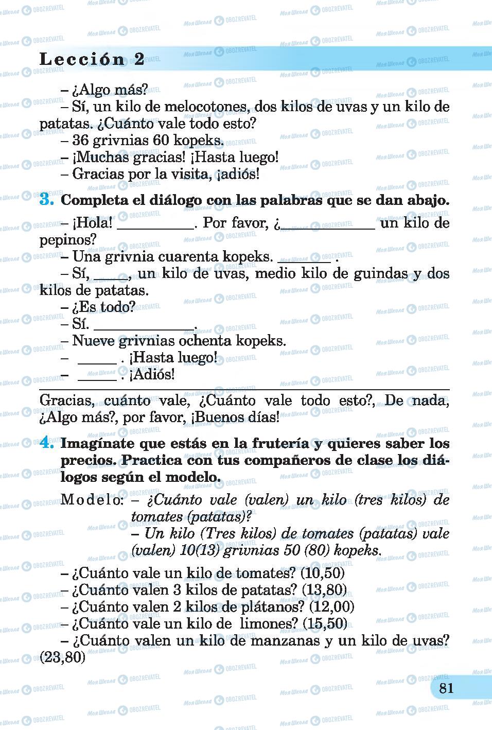 Учебники Испанский язык 4 класс страница 81