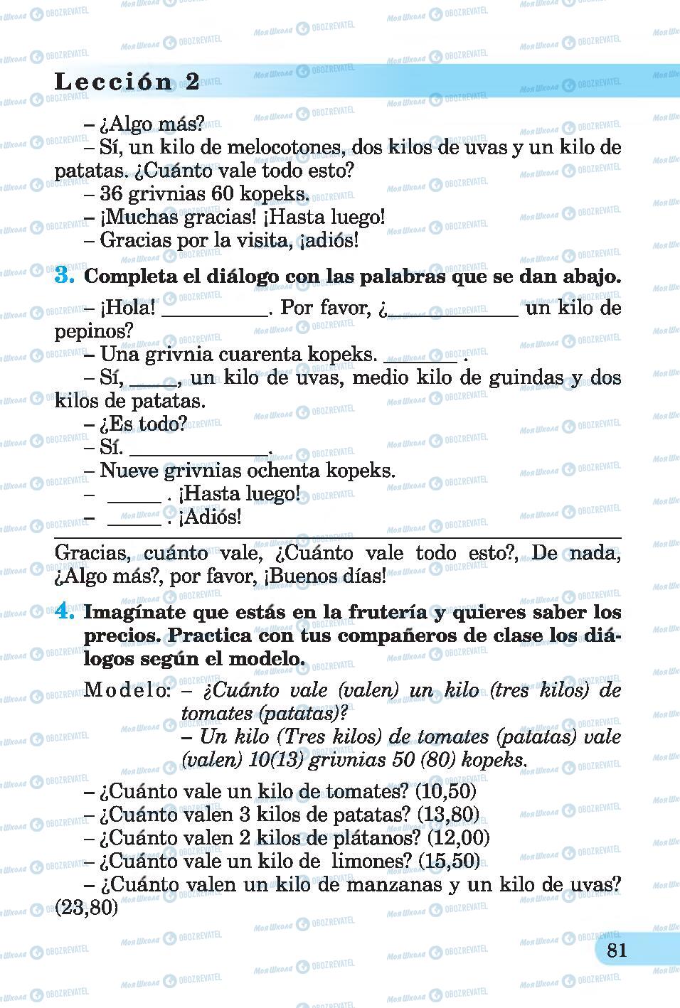 Підручники Іспанська мова 4 клас сторінка 81