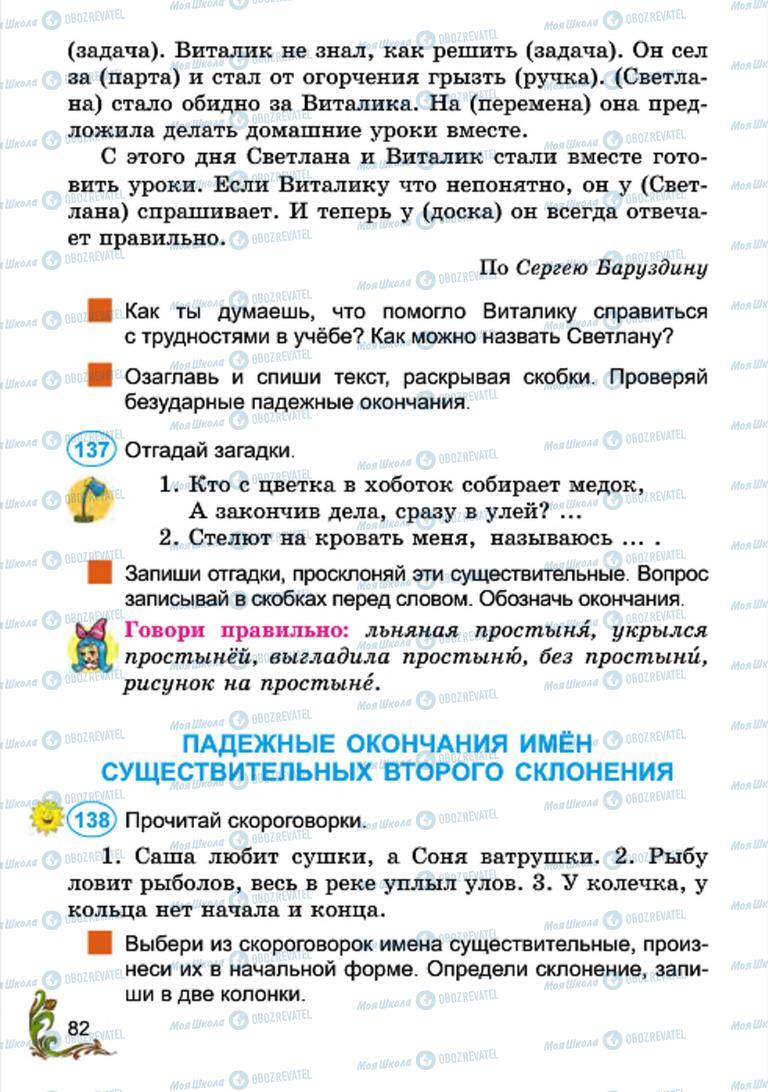 Підручники Російська мова 4 клас сторінка 82
