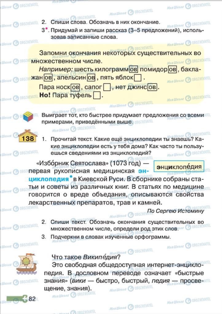 Підручники Російська мова 4 клас сторінка 82