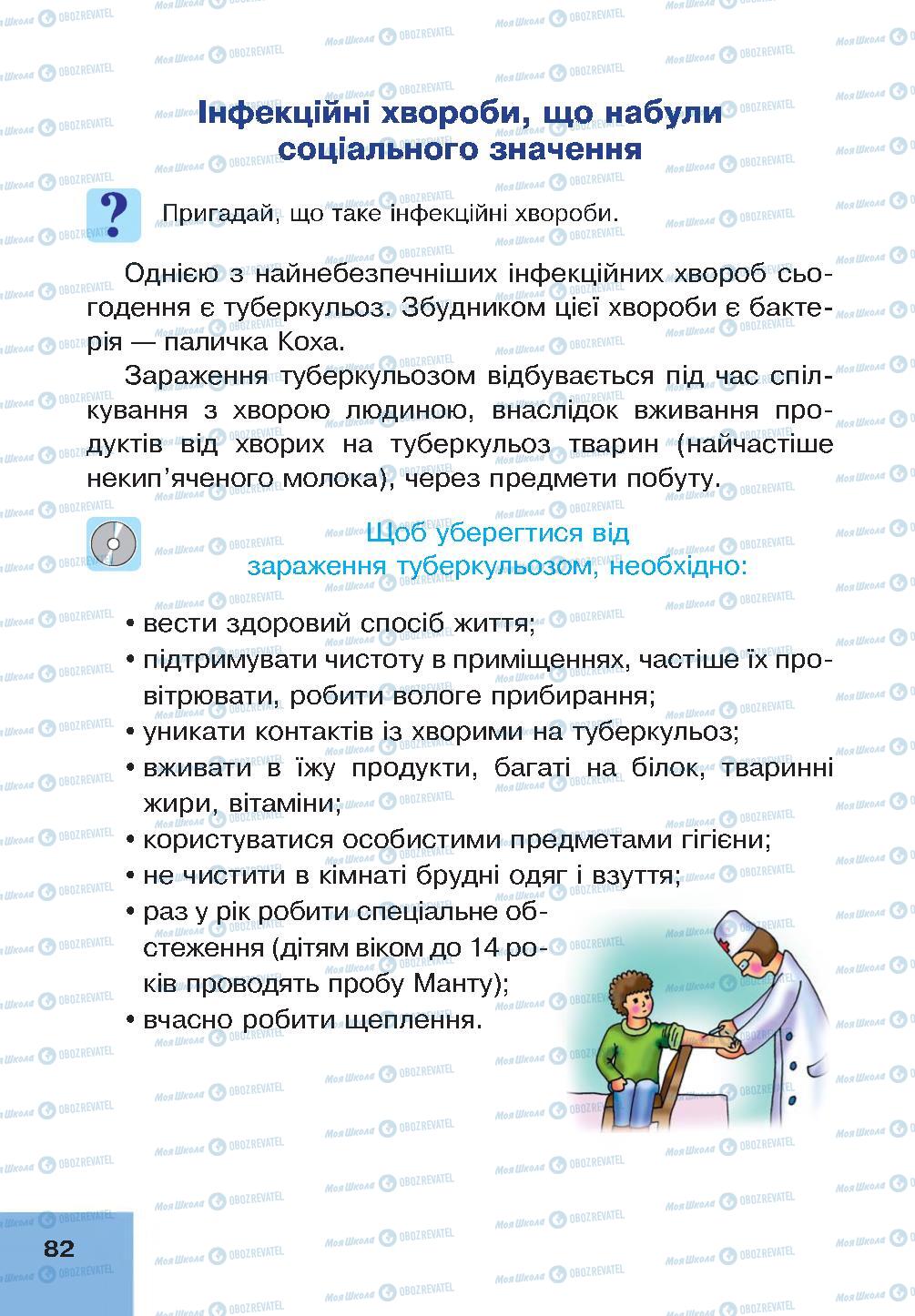 Підручники Основи здоров'я 4 клас сторінка 82