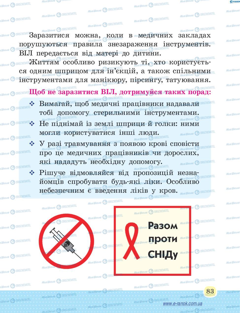 Підручники Основи здоров'я 4 клас сторінка 83