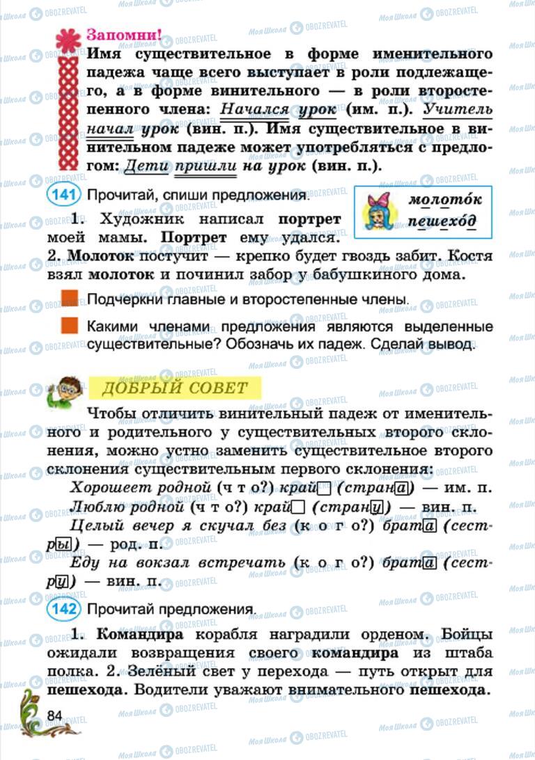 Учебники Русский язык 4 класс страница 84